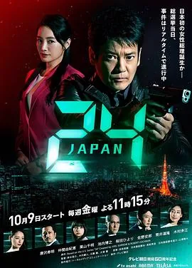 24小时日本电视剧高清免费观看
