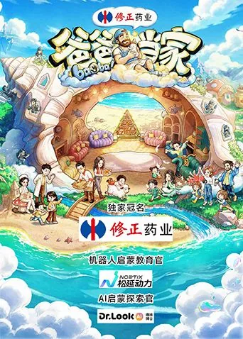 爸爸当家第五季嘉宾名单介绍图片