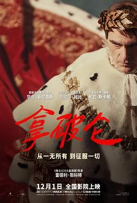 那破仑简介
