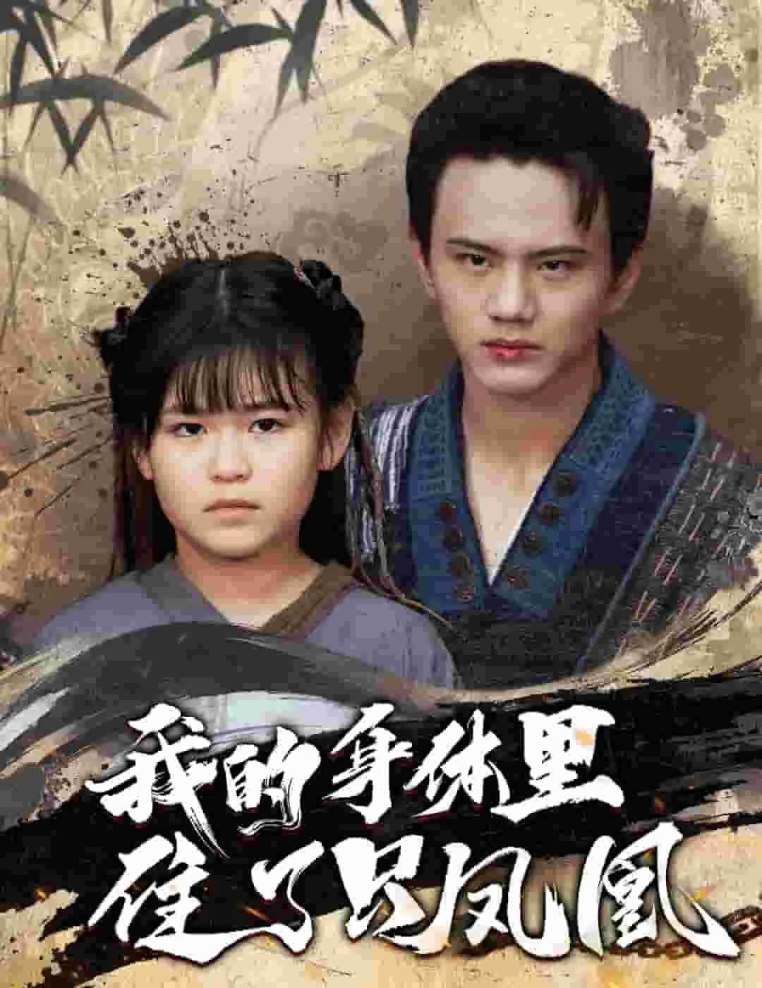 我的身体里住着一个恶魔