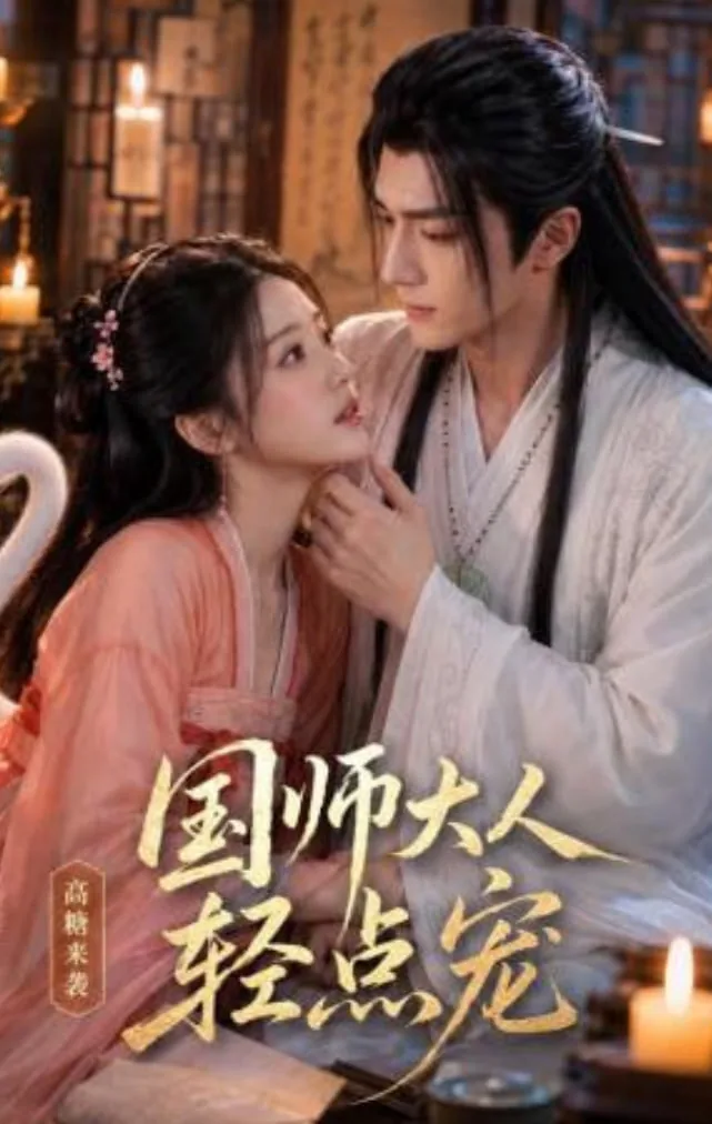 国师大人请自重完结免费阅读