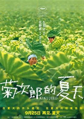 菊次郎的夏天有国语配音吗