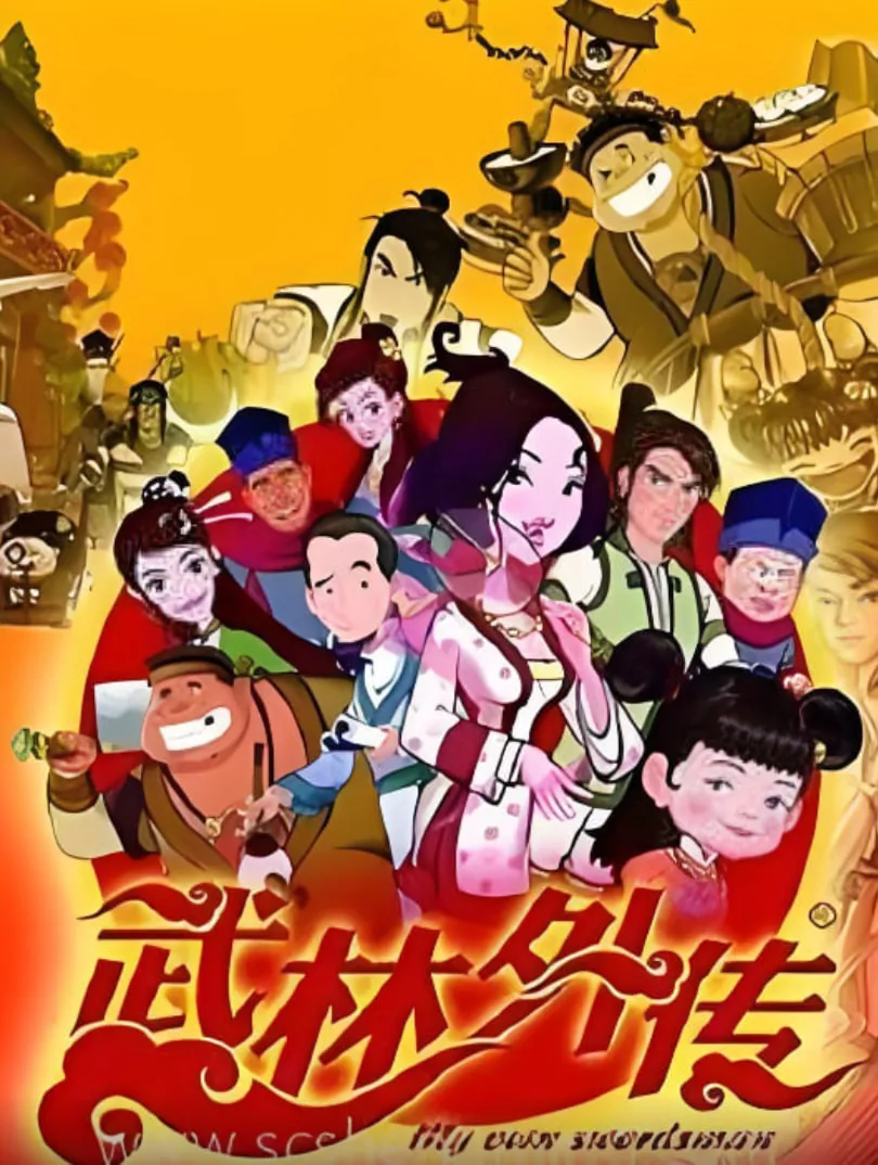 武林外传片段视频