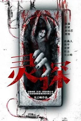 灵探梨一依