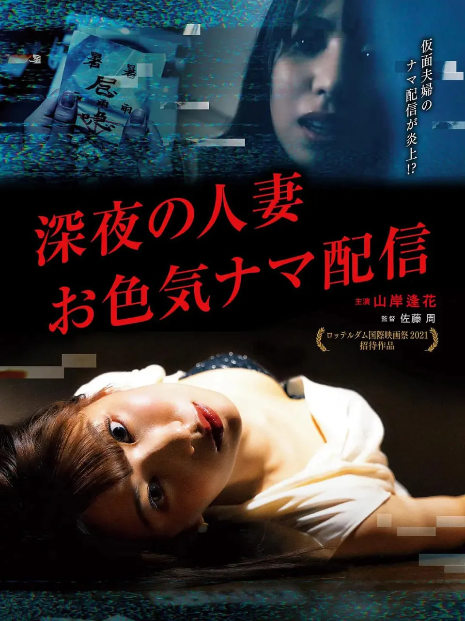 深夜人生