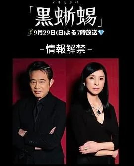 黑蜥蜴京町子