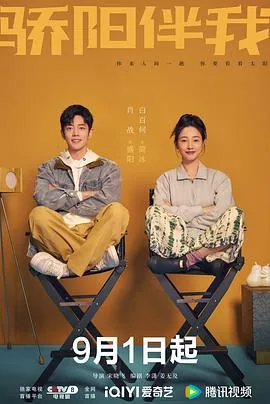 骄阳伴我全集免费完整版