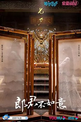 郎君不如意电视剧高清在线观看25