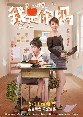 我是你妈妈的医生