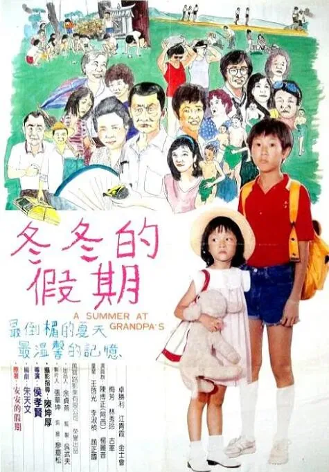 冬冬的假期在线观看免费下载