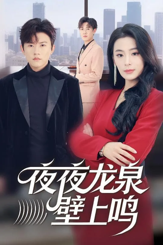 夜夜龙泉壁上鸣怎么背得快