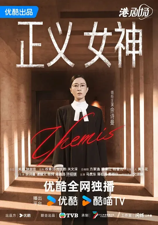 正义女神是谁