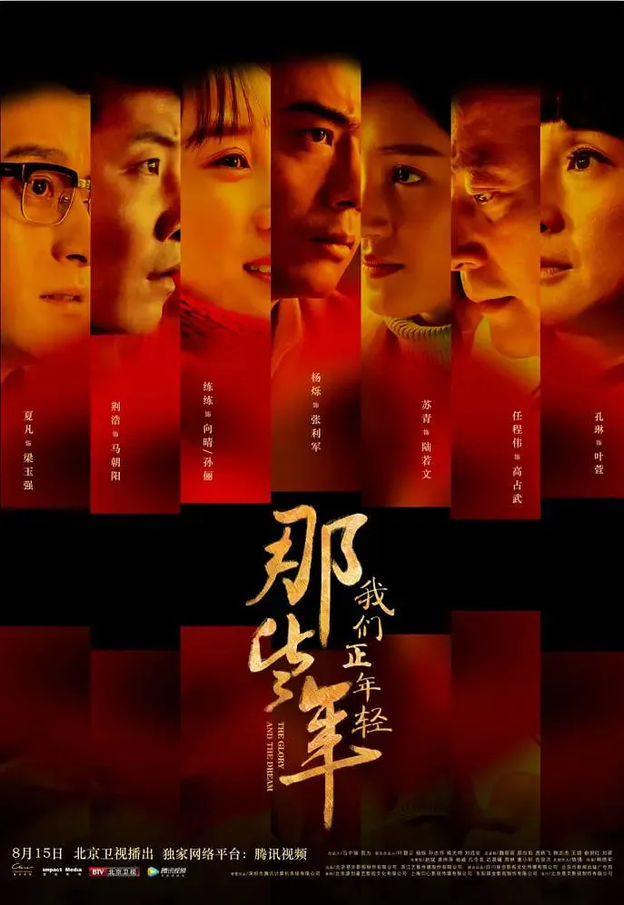 那些年,我们正年轻开头歌词