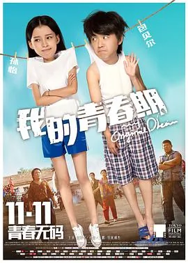 我的青春期完整电影免费观看