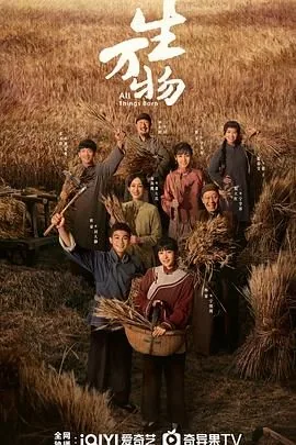 生万物二当家的结局