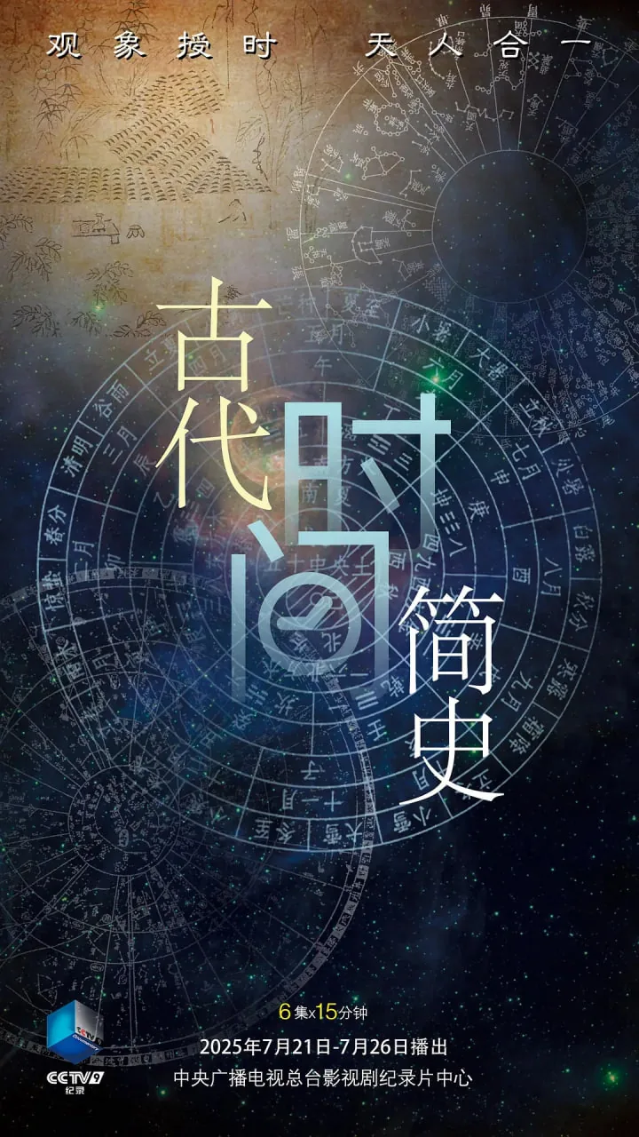 古代时间简史