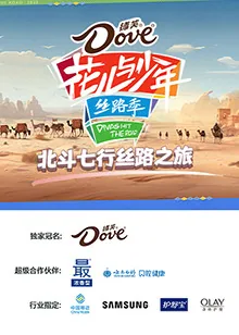 北斗七行丝路之旅百度网盘
