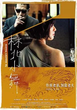 林北小舞小敏演员现状