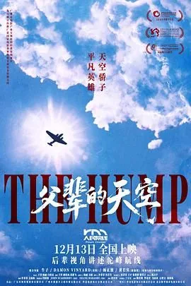 父辈的天空简介内容