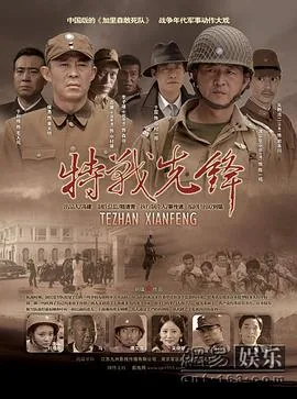 特战先锋specia|英文怎么写
