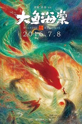 大鱼海棠票房多少亿