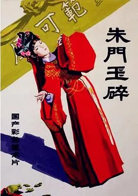 朱门玉碎:嫡女惊鸿短剧