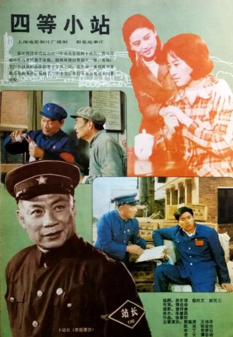 四等小站老电影下载