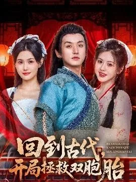 回到古代有双修功法小说