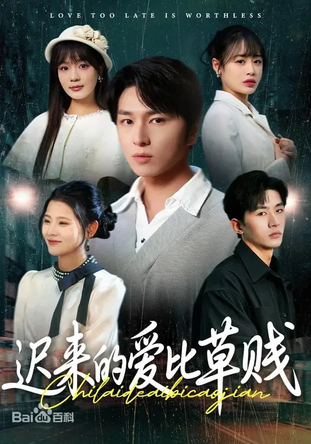 迟来的爱比草贱小说染墙