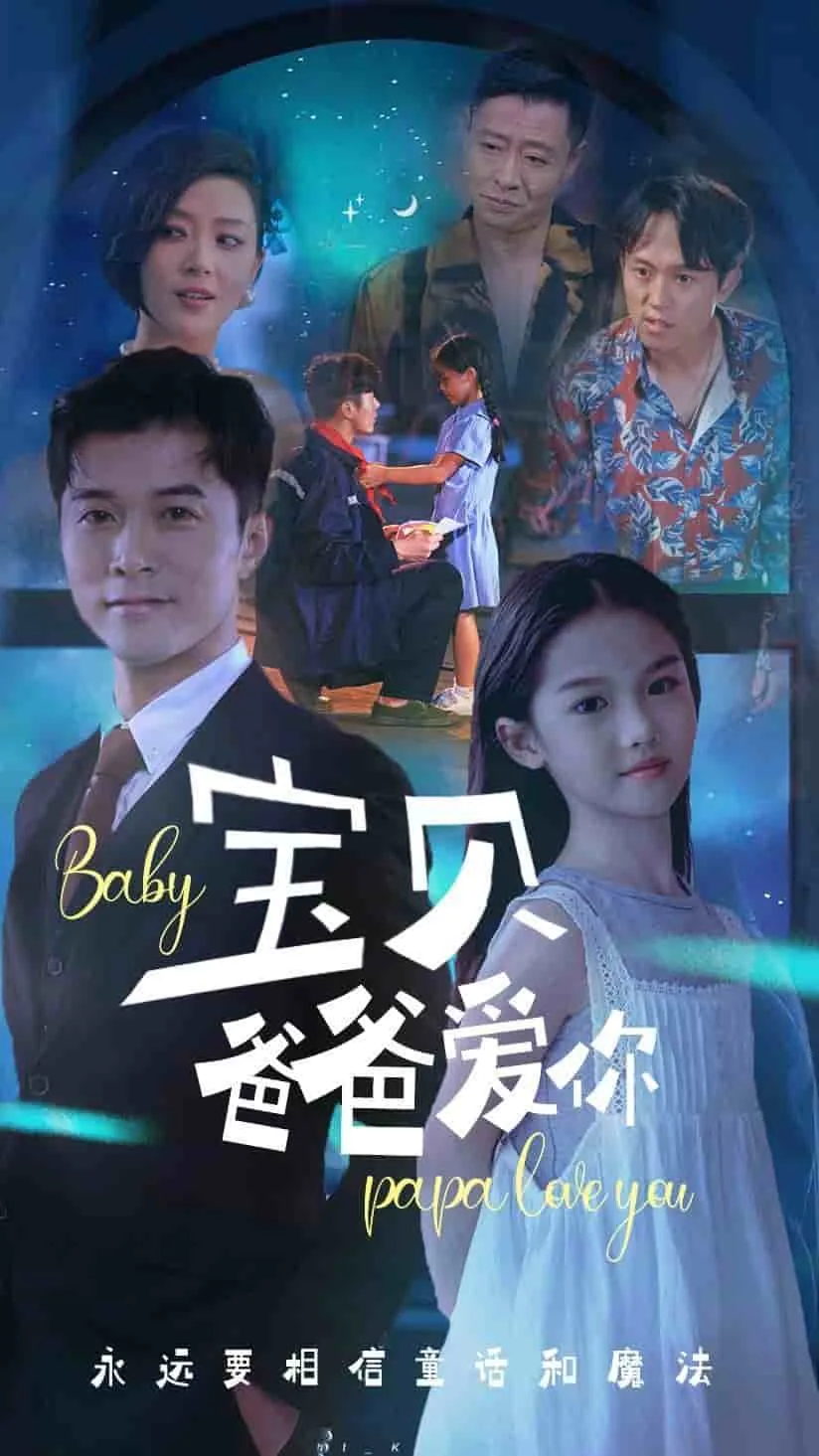 宝贝爸爸爱你图片大全