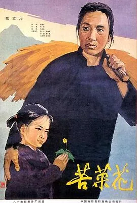 苦菜花开满地黄简谱