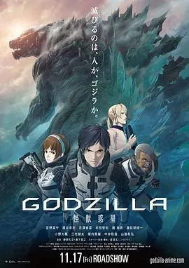 哥斯拉怪兽行星三部曲观看顺序