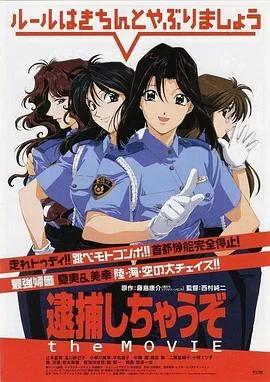逮捕令电影在线