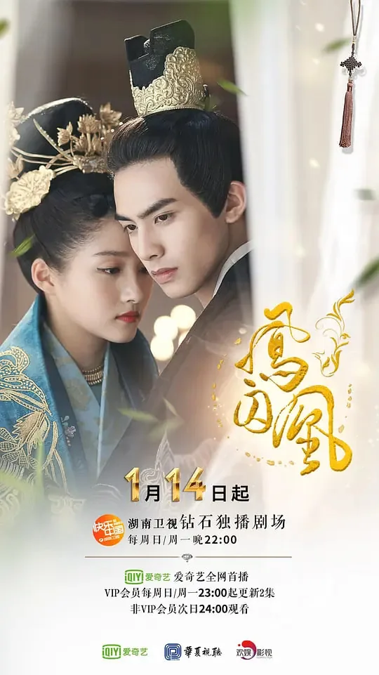 凤囚凰康王爱乐蕴吗