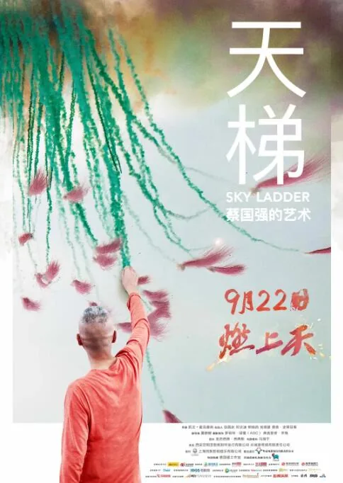 天梯:蔡国强的艺术 电影