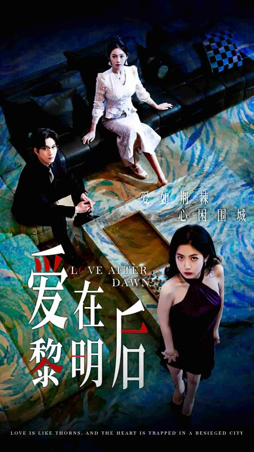 爱在黎明后乔岁暖是好人吗