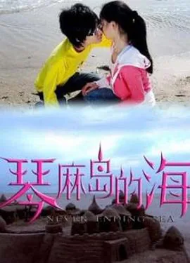 琴麻岛的海歌词是什么意思