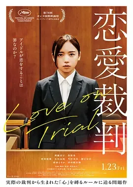 恋爱裁判歌词罗马音