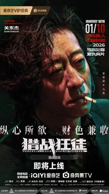 猎战狂徒KTV片段