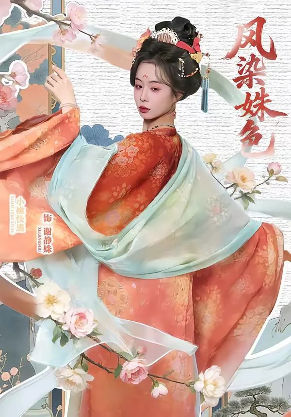 凤染姝色短剧