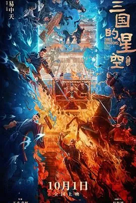 三国的星空第一部刘协配音演员是谁