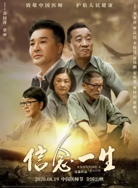 信念一生电影免费