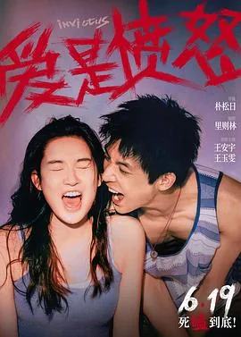爱是愤怒预告片叫什么