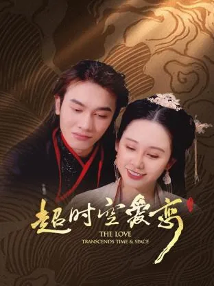 超时空爱恋之幻境重生免费完整版