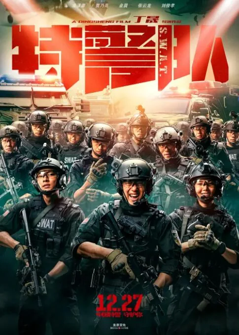 特警队二队女的是谁
