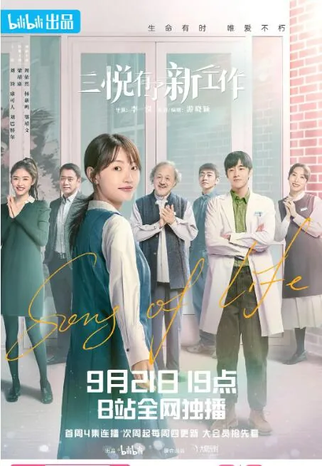 三悦有了新工作电视剧在线观看