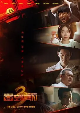 模范出租车3插曲老人唱的什么歌