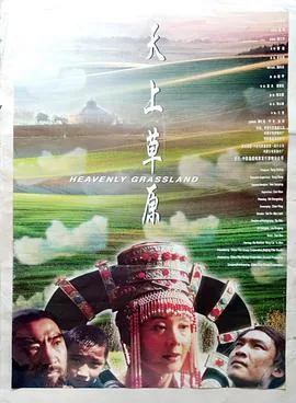 天上草原许霞演唱
