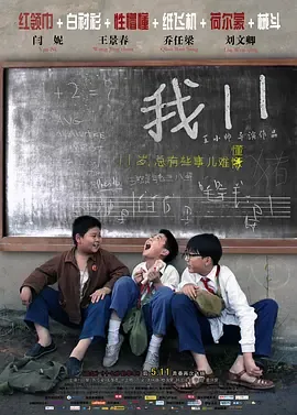 我11点钟了