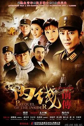 内线前传中李曼娥真实身份